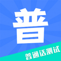 教师普通话测试app  v1.4.4