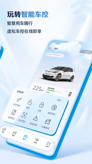 上汽大众app展示图3