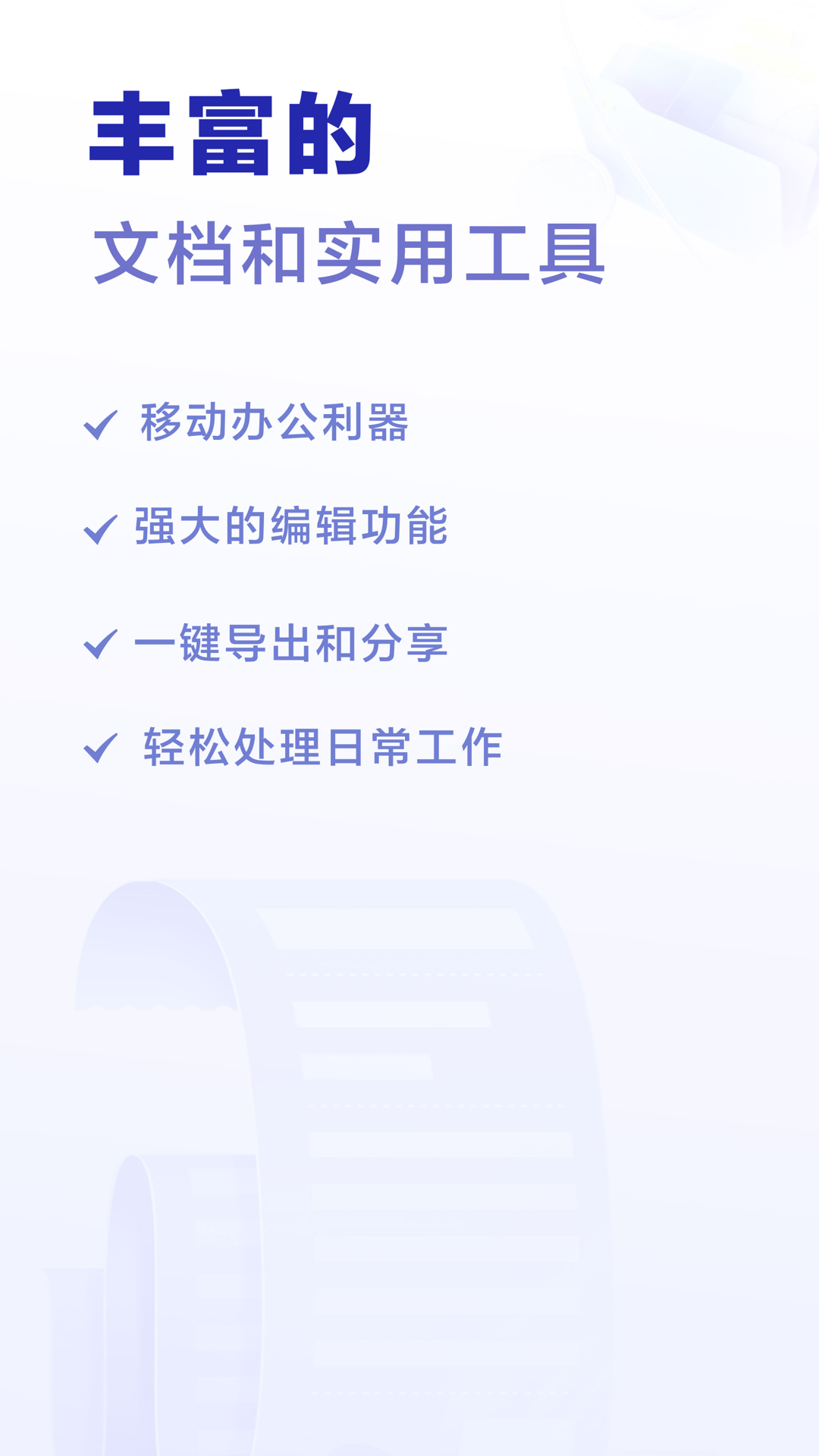 excel手机word制作器展示图4
