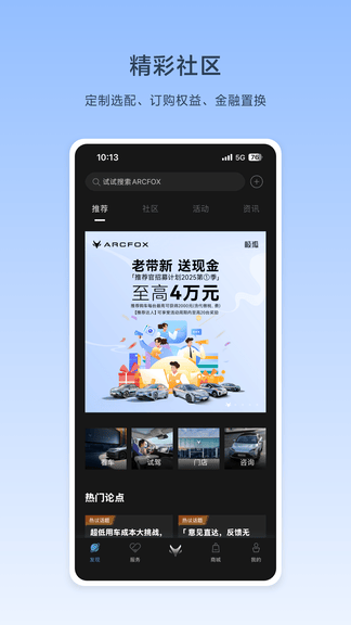 ARCFOX极狐app软件展示图4