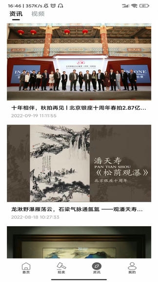 北京银座拍卖app展示图4