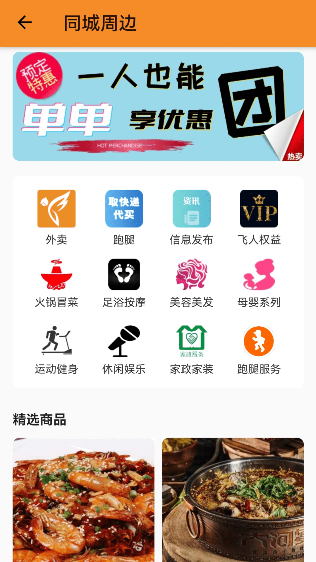 飞人外卖展示图2