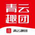 青云趣团app  v4.1.0