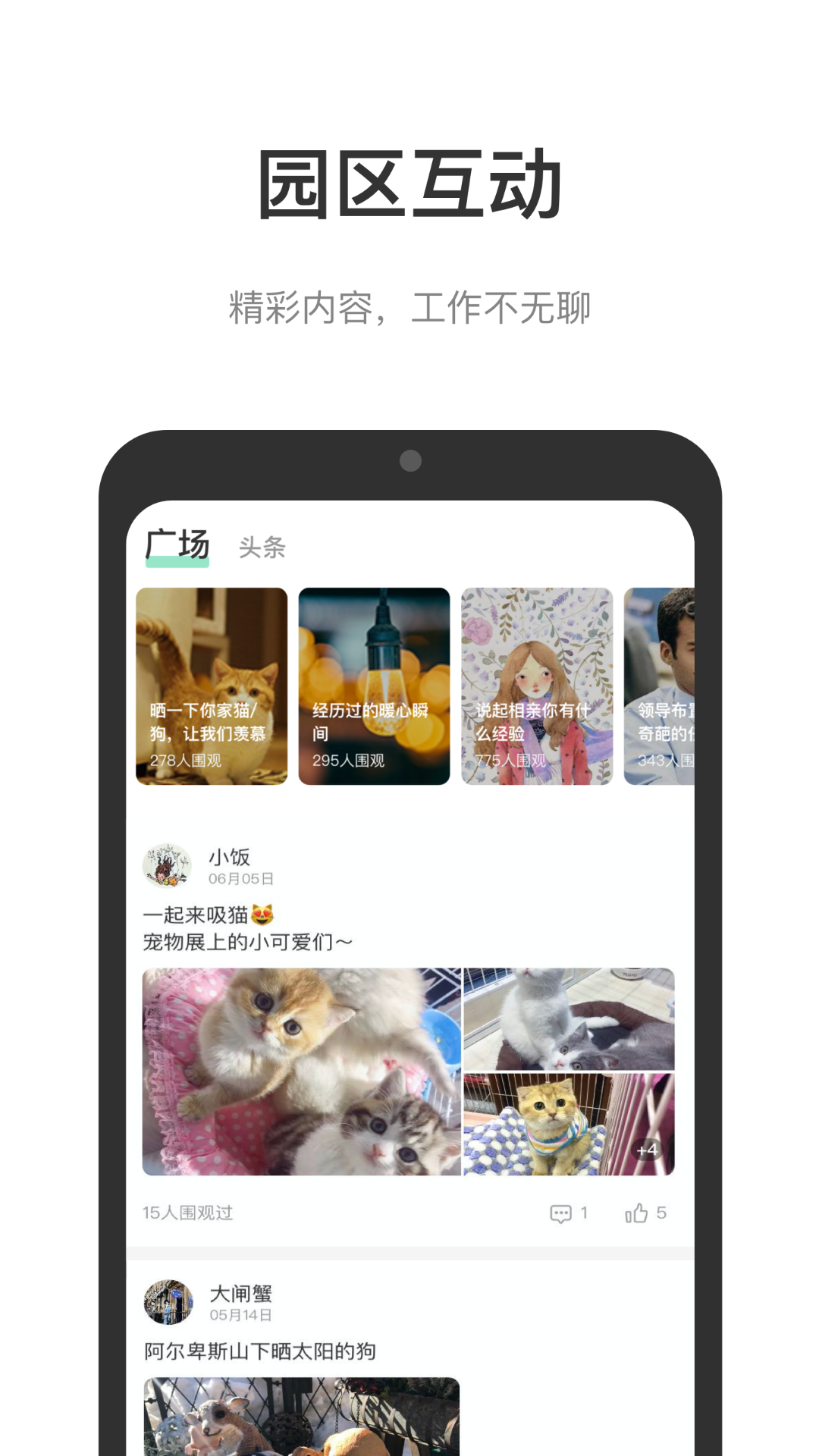光启未来中心app展示图3