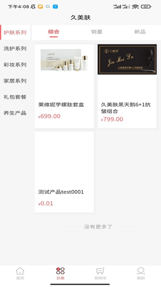 久美肤app展示图2