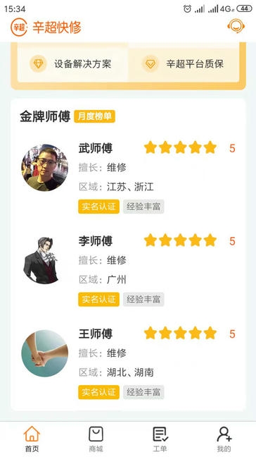 辛超快修软件展示图3