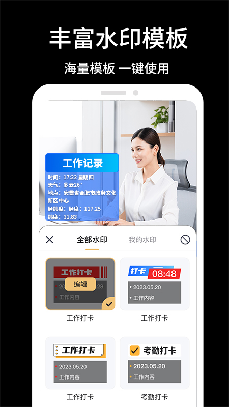 工作水印打卡app展示图4