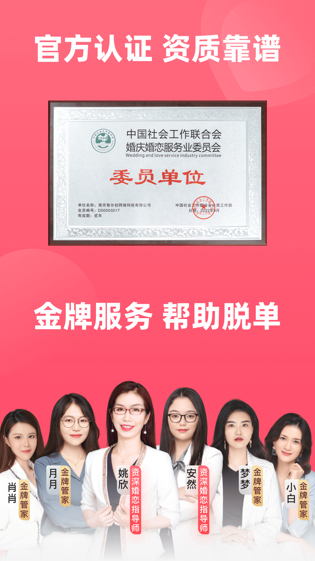 完美亲家app展示图2