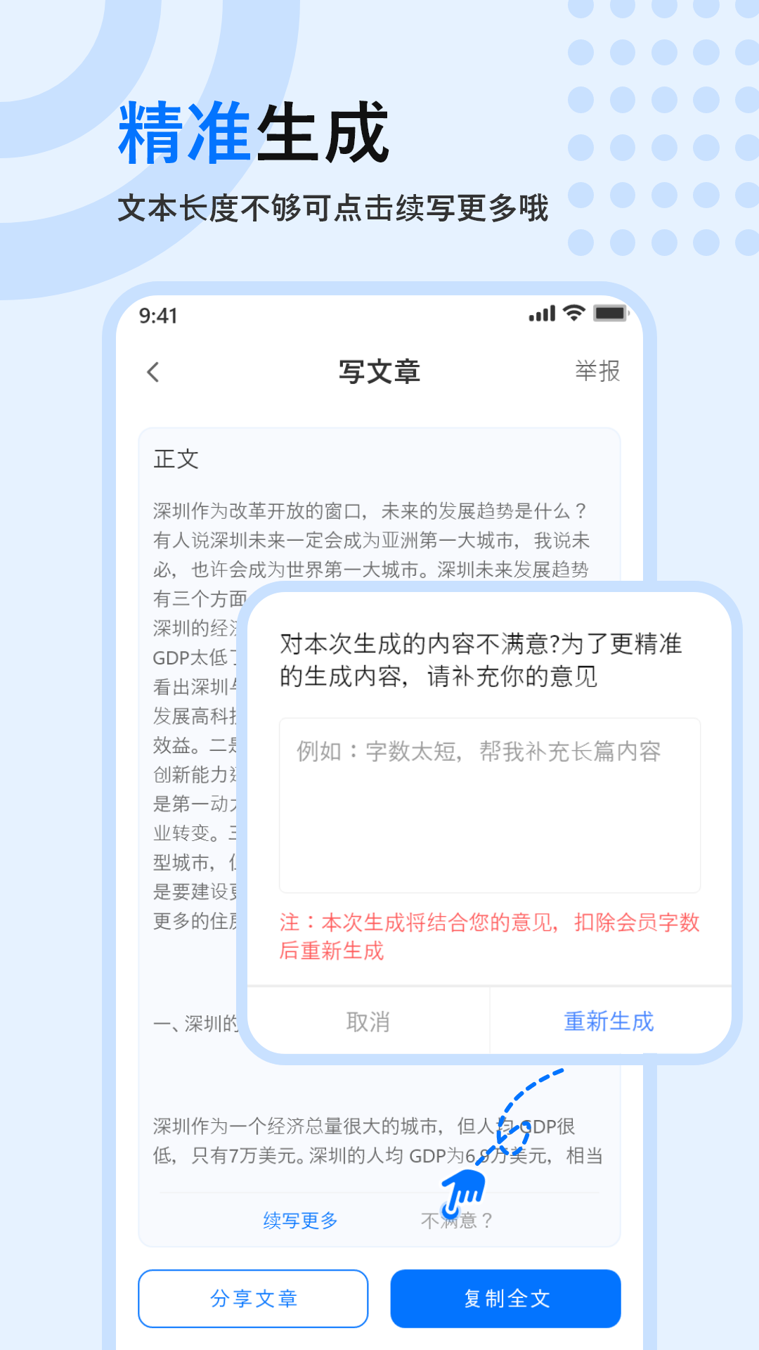 文章生成器app展示图4