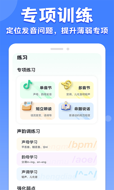 教师普通话测试app展示图1