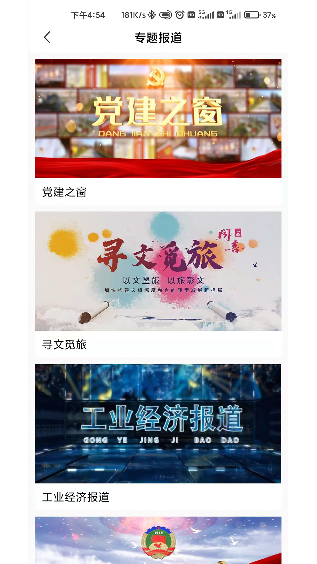 今日闻喜app展示图4