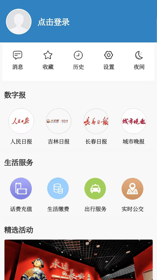 看见长春app展示图1