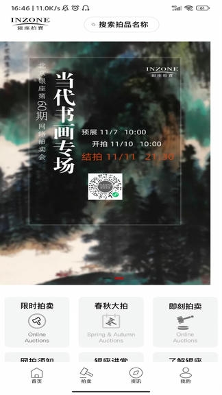 北京银座拍卖app展示图1