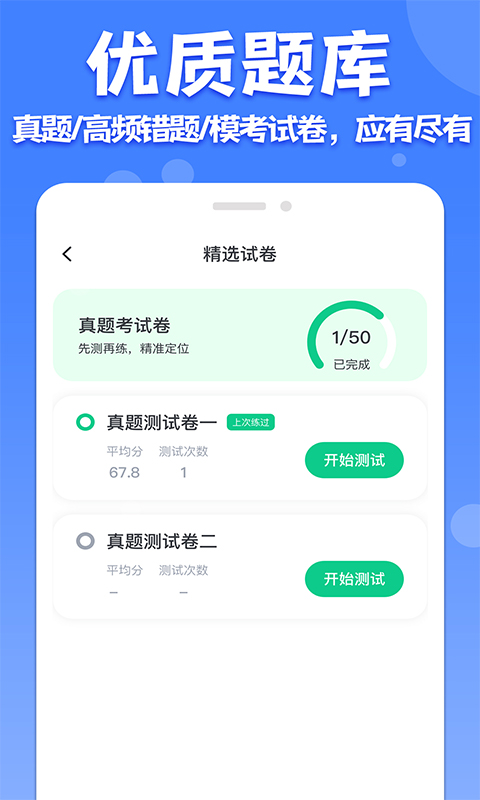 教师普通话测试app展示图3