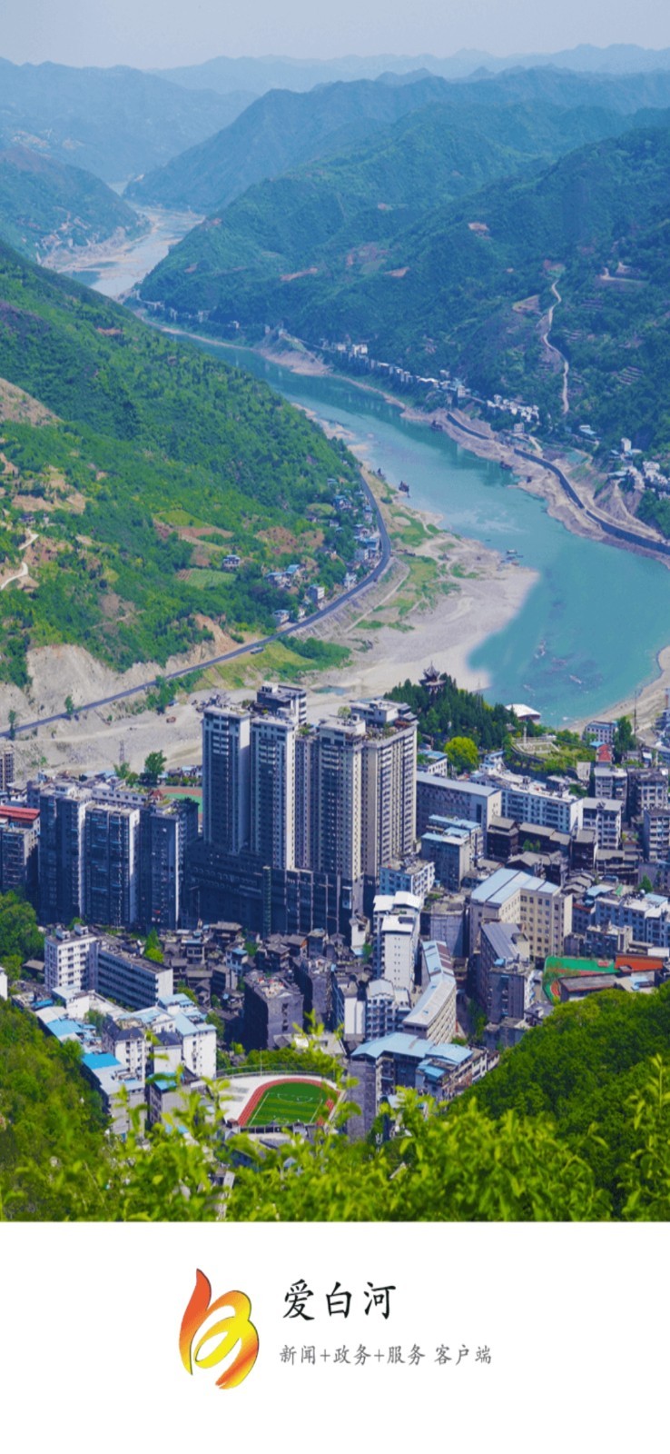 爱白河app展示图1