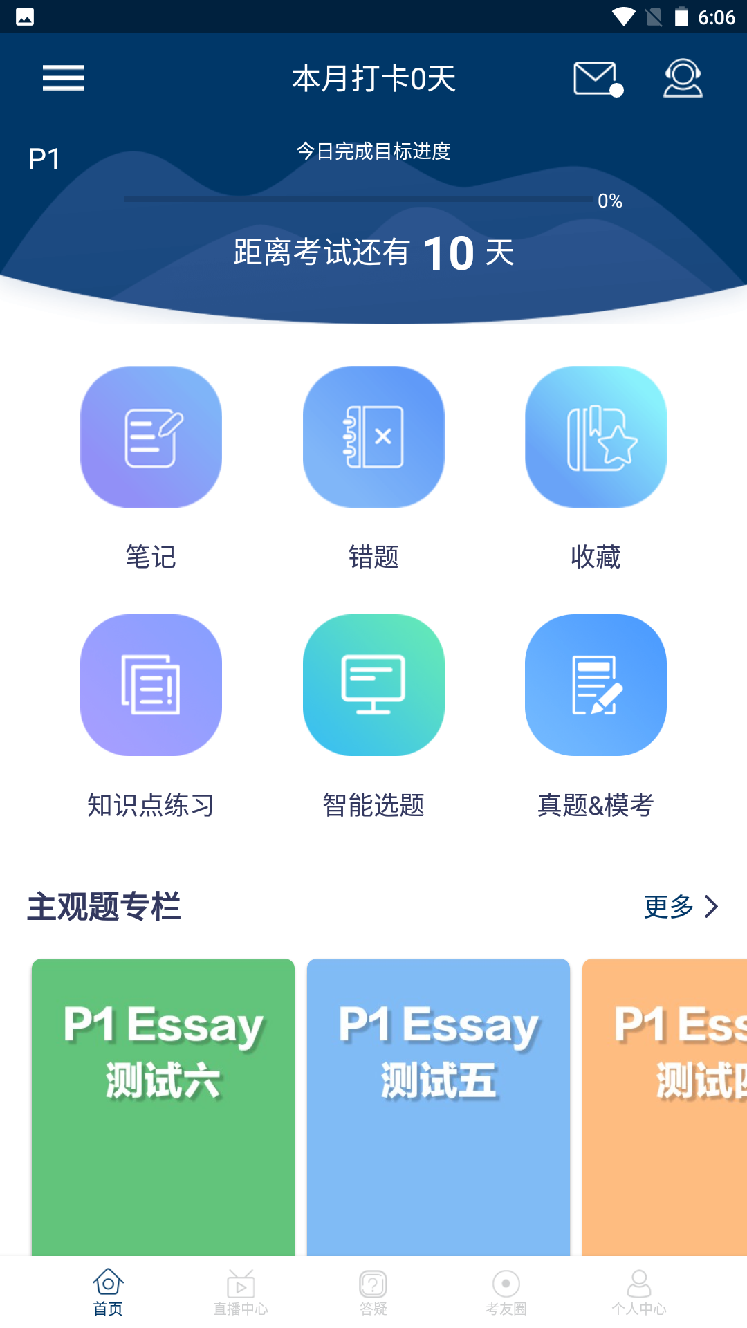 CMA智题库展示图3