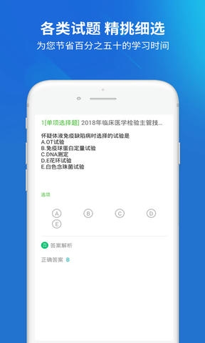 上学吧医学检验主管技师题库软件展示图4