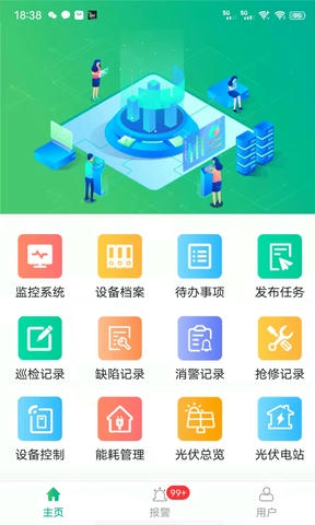 企业微电网能效管理平台软件展示图2
