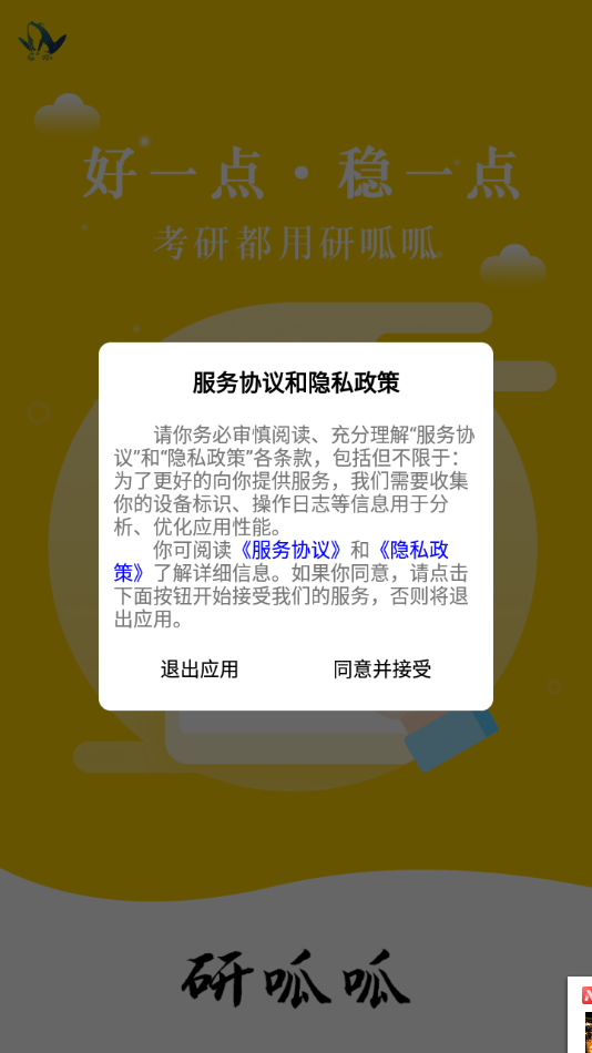 研呱呱app展示图1