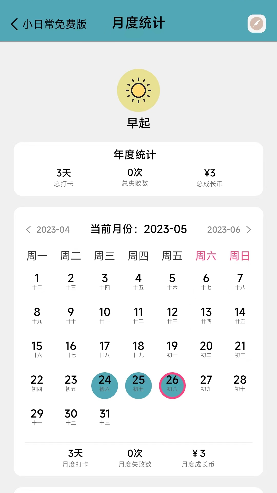 习惯打卡软件展示图2