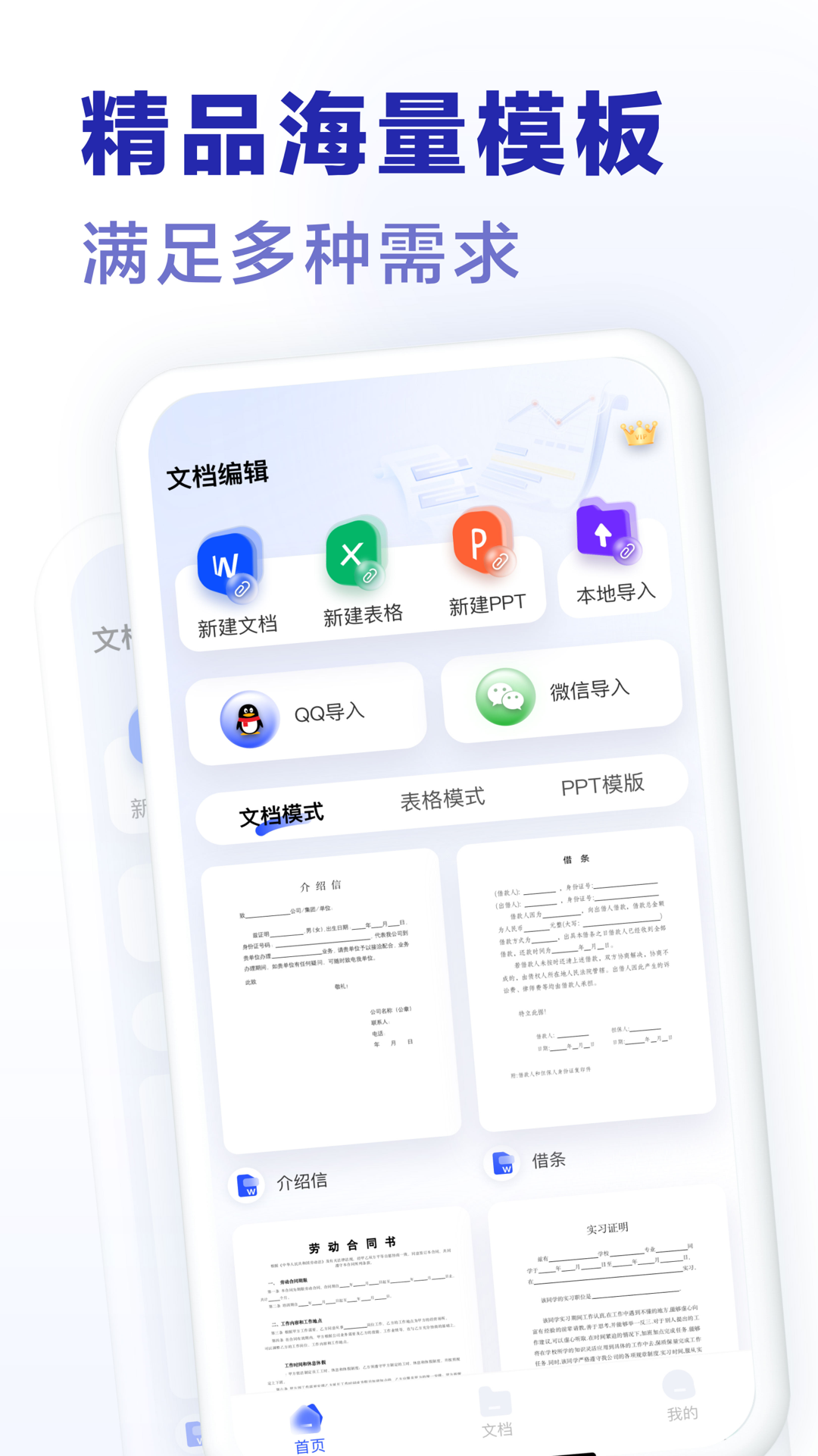 excel手机word制作器展示图2