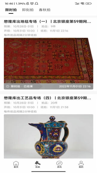 北京银座拍卖app展示图2