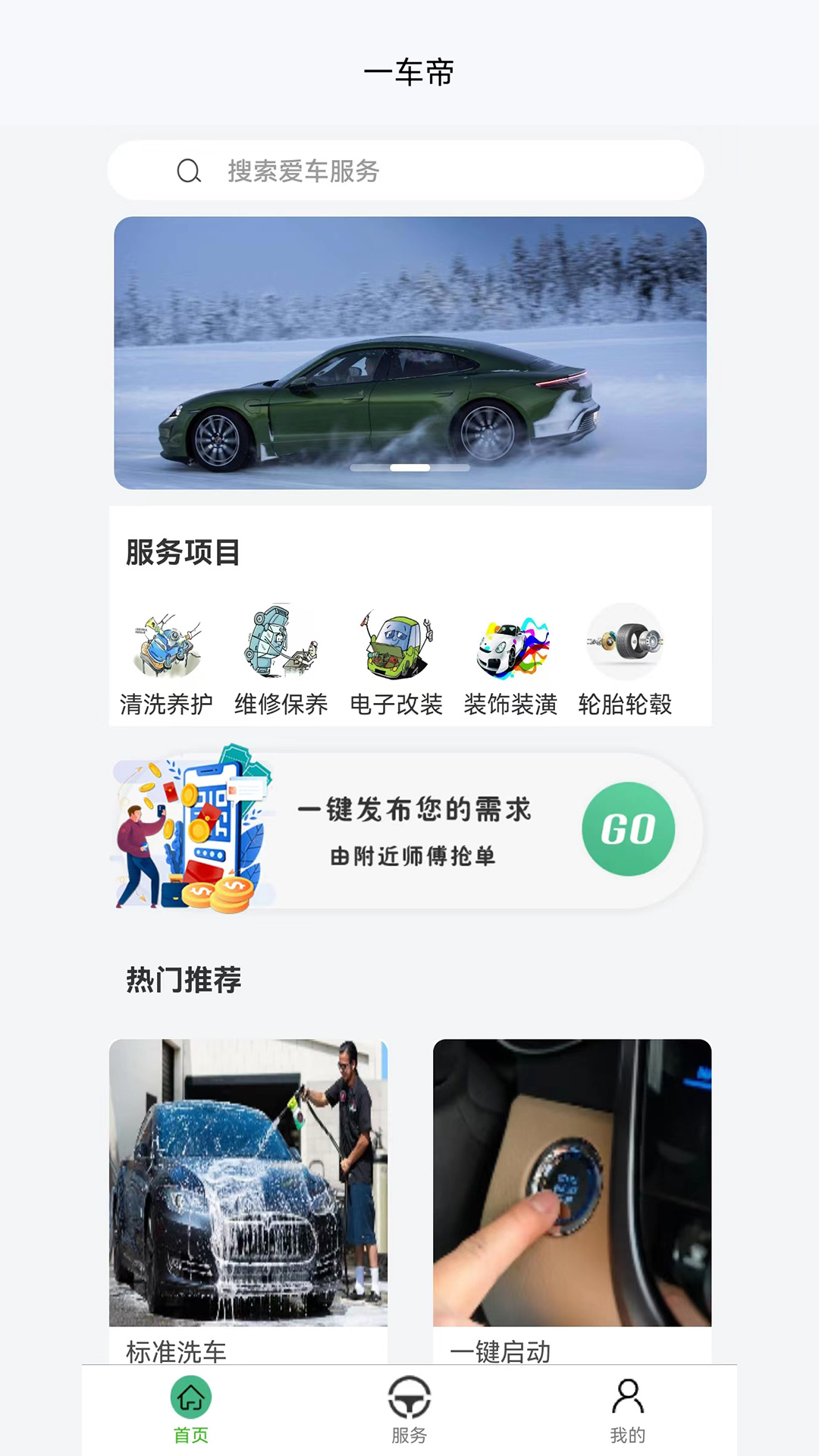 一车帝app展示图1