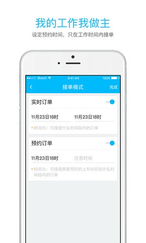 中交出行起步司机软件展示图3