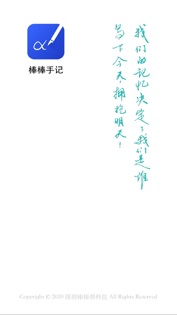 棒棒手记展示图1