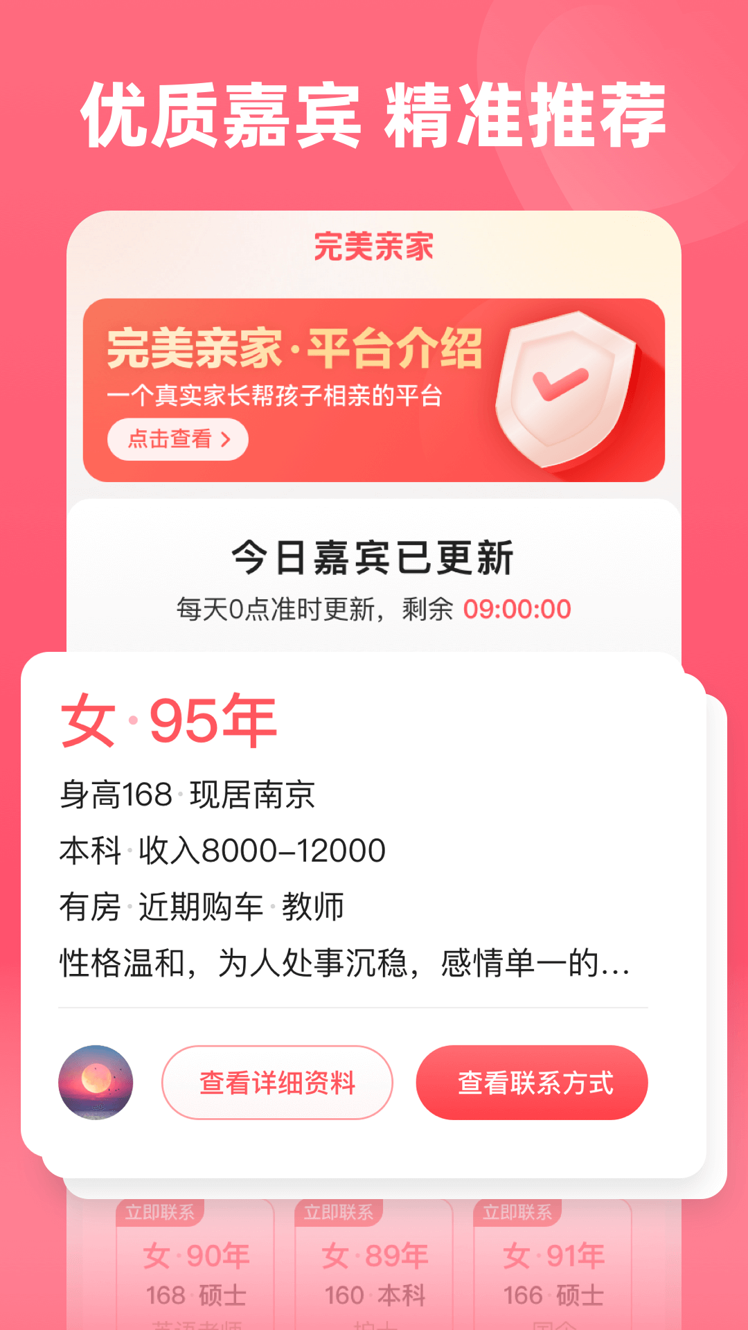 完美亲家app展示图3