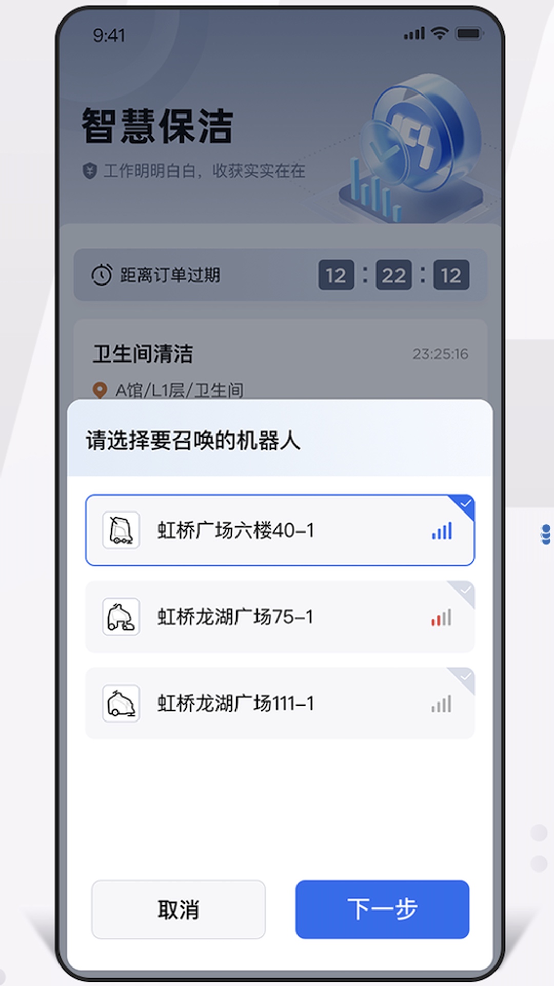 ICS智慧保洁展示图2