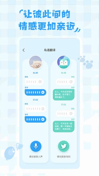 鸟语翻译器app软件展示图3