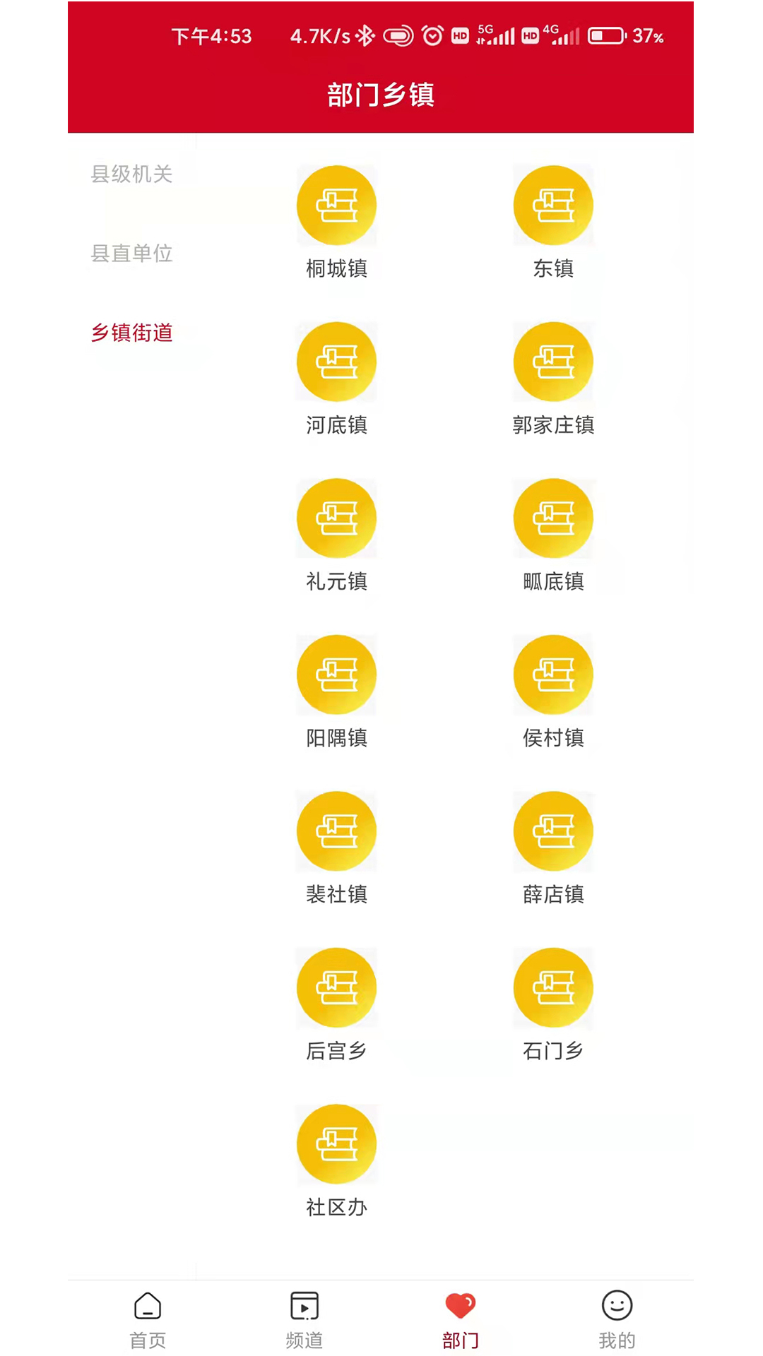 今日闻喜app展示图2