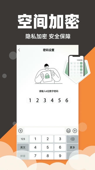 隐藏应用私密箱展示图2