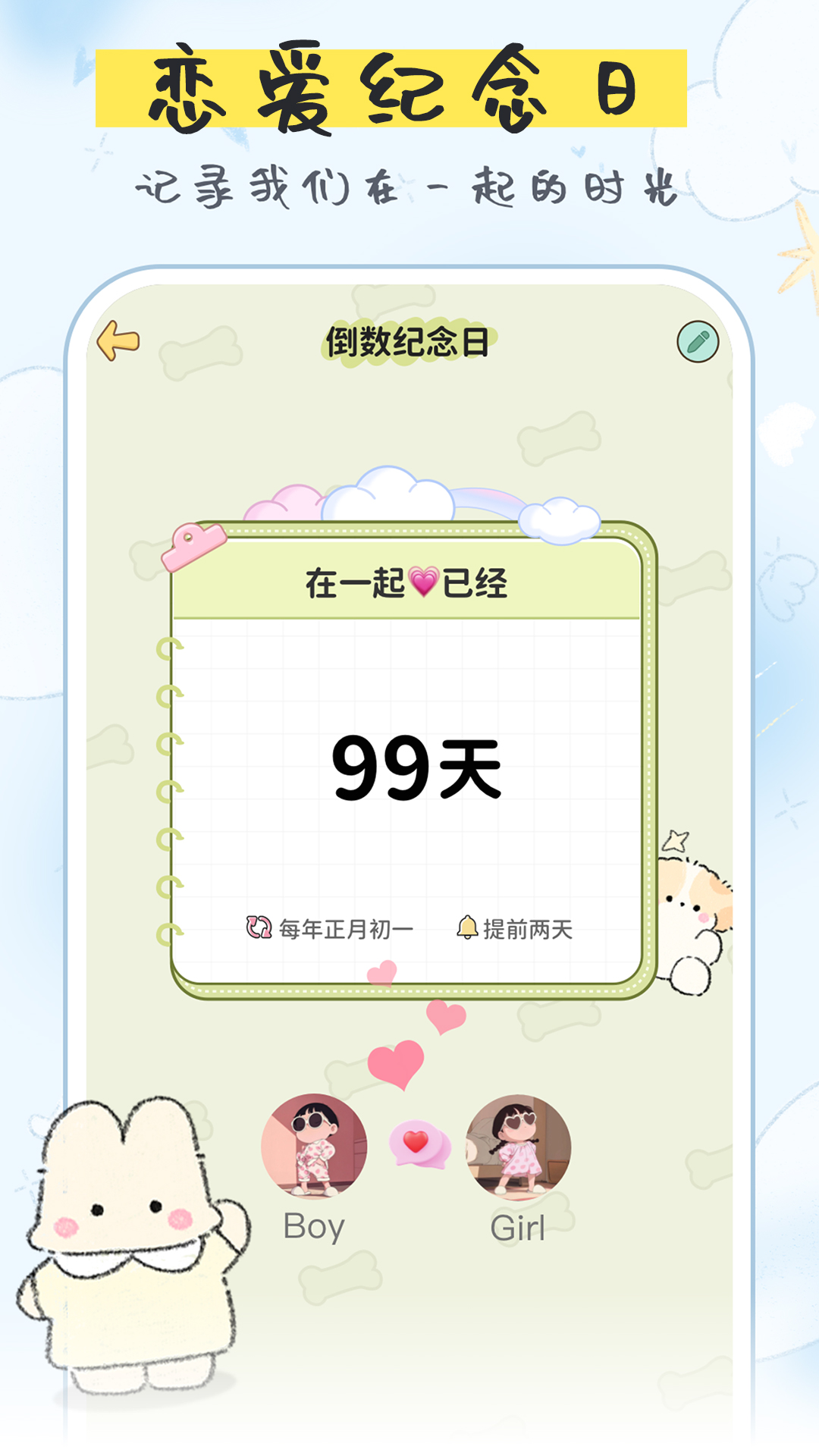 免费纪念日app展示图2