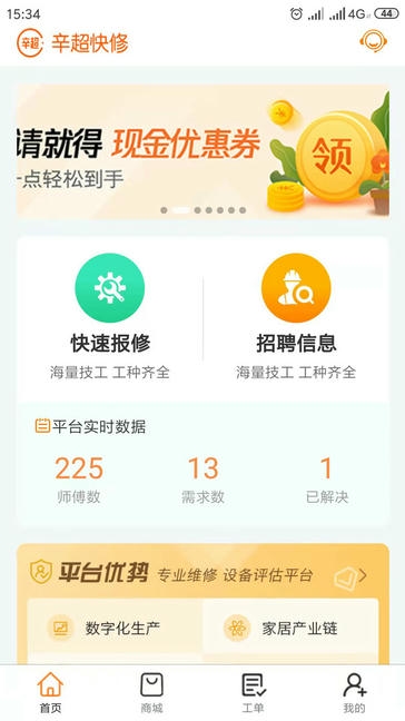 辛超快修软件展示图1