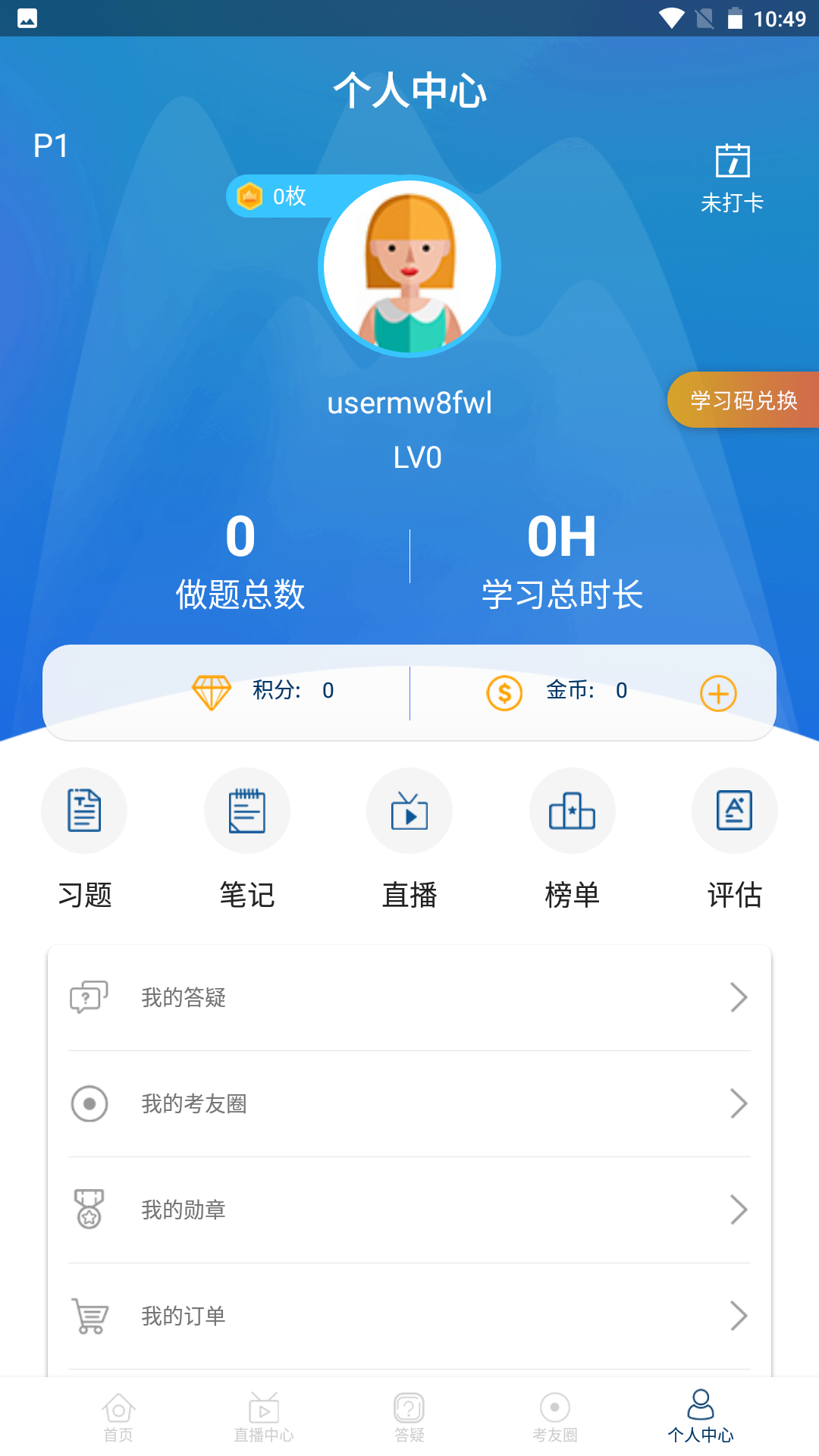 CMA智题库展示图4