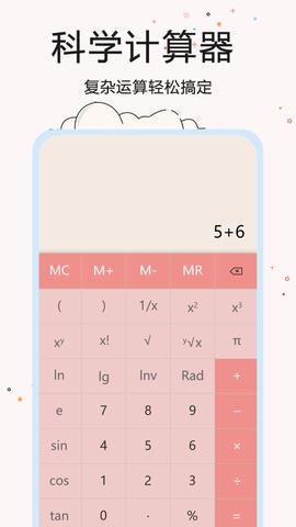 超智能计算器app展示图2