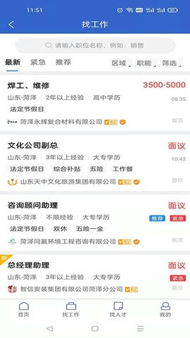 菏泽人才网客户端展示图2