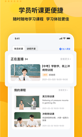 微赞知播展示图2