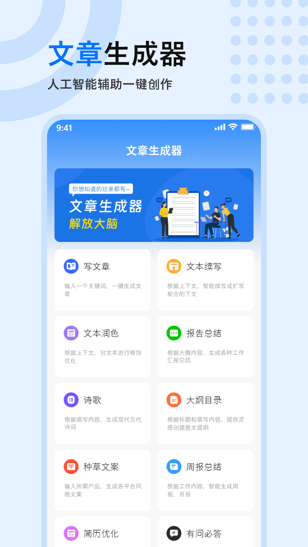 文章生成器app展示图1