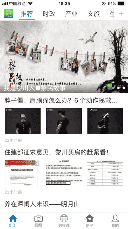 黎川发布app软件展示图2