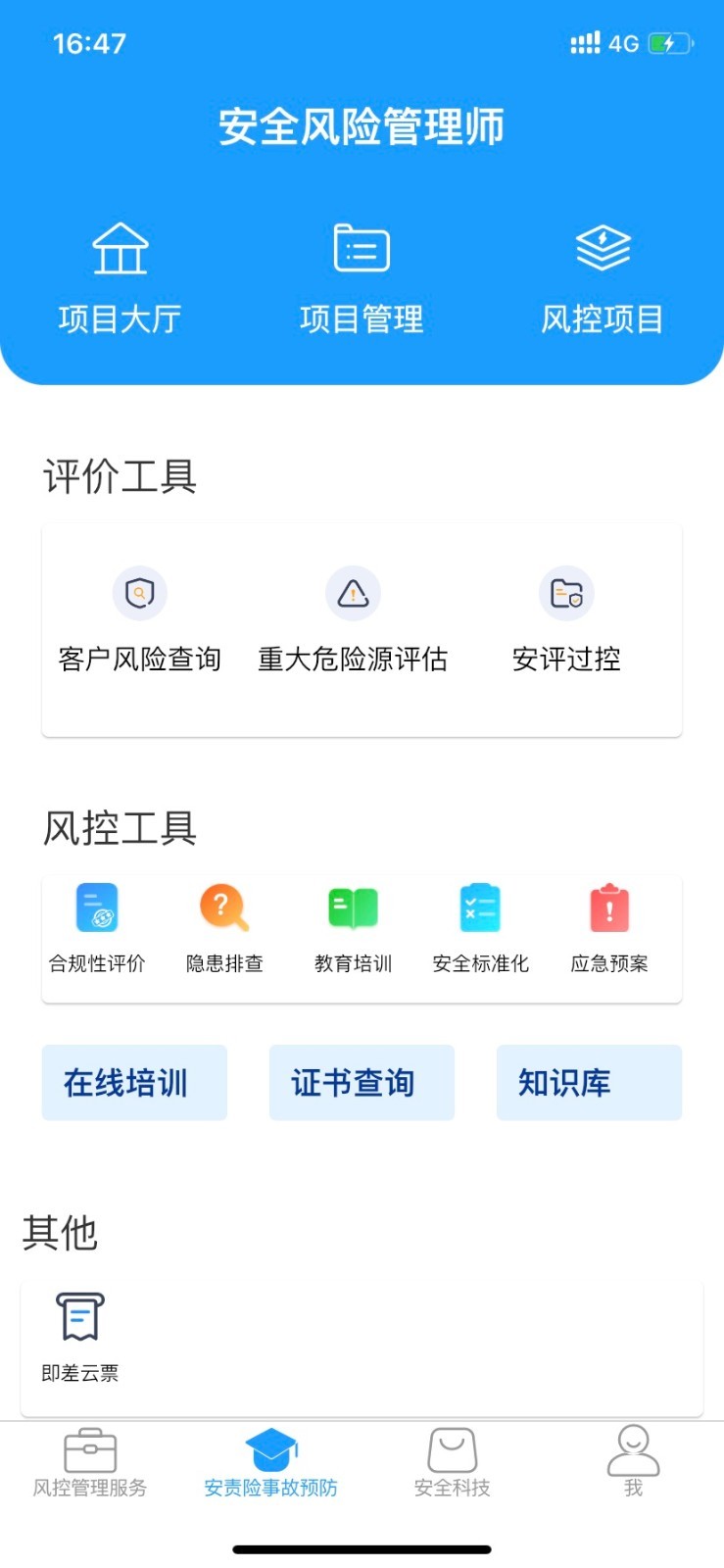 安全专家在线展示图1