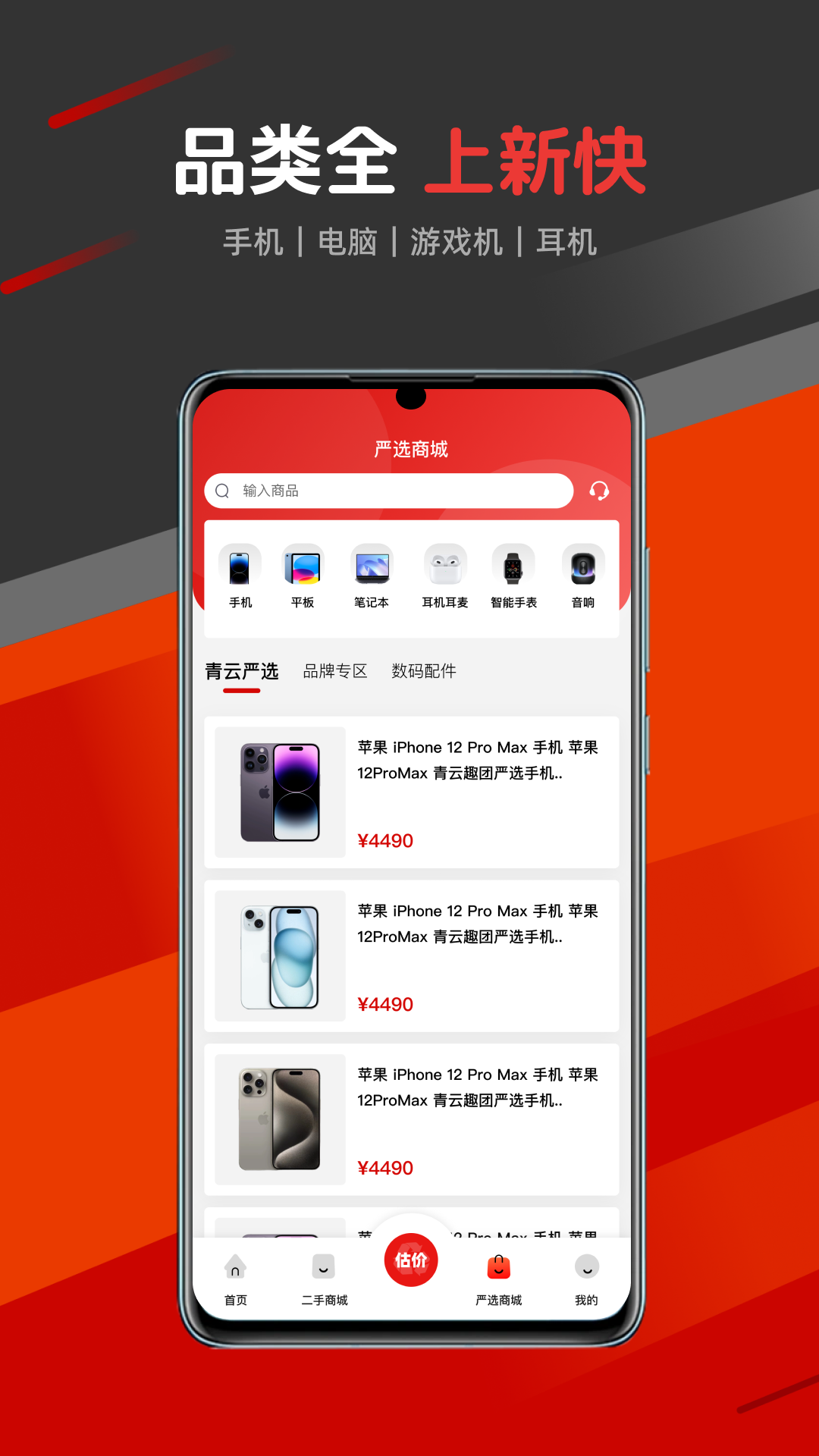 青云趣团app展示图3