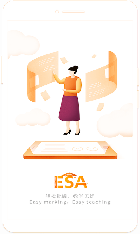 ESA阅卷app展示图1