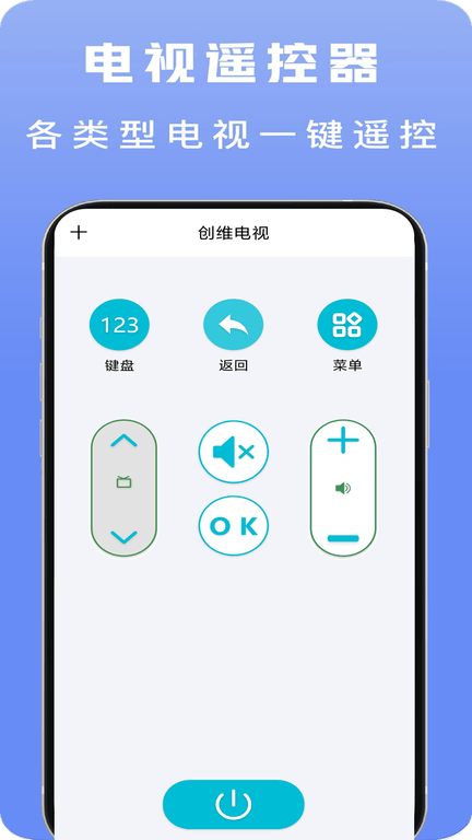 芯时代电视万能遥控展示图3