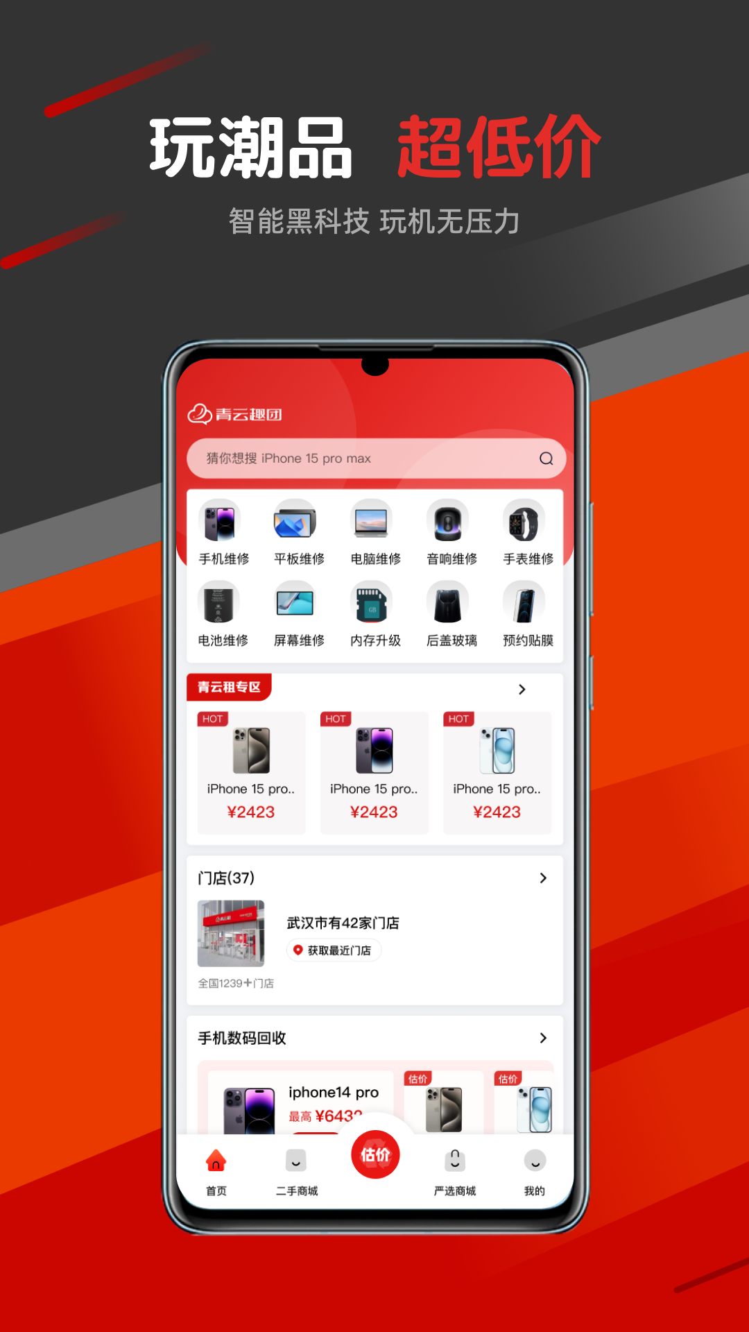 青云趣团app展示图1