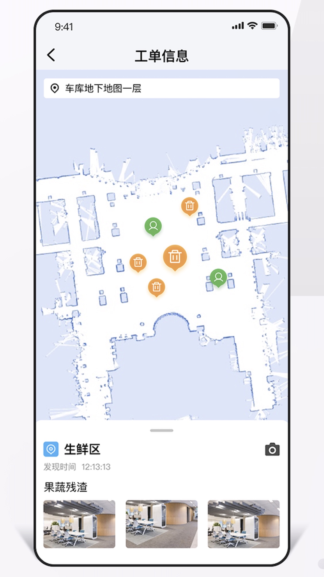 ICS智慧保洁展示图1