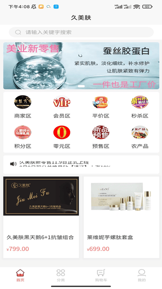 久美肤app展示图1