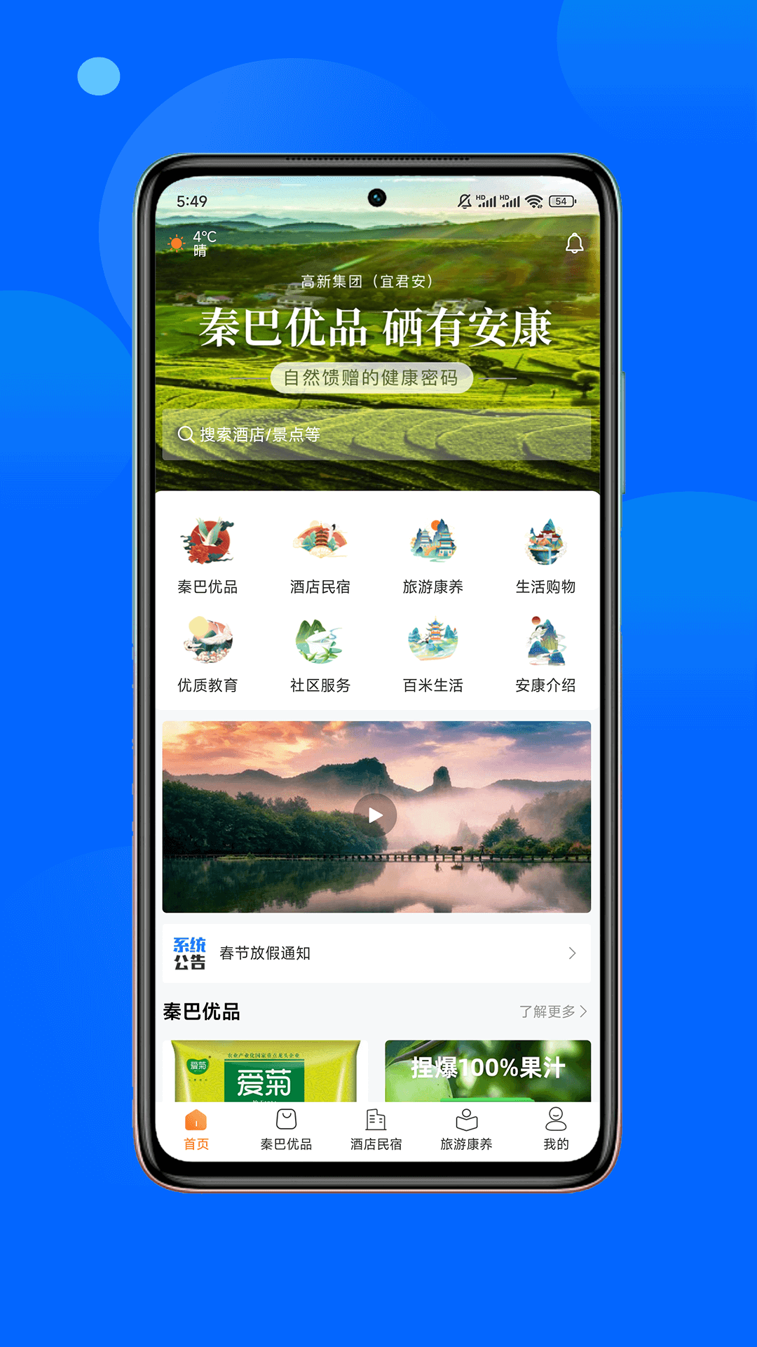 宜链app展示图1